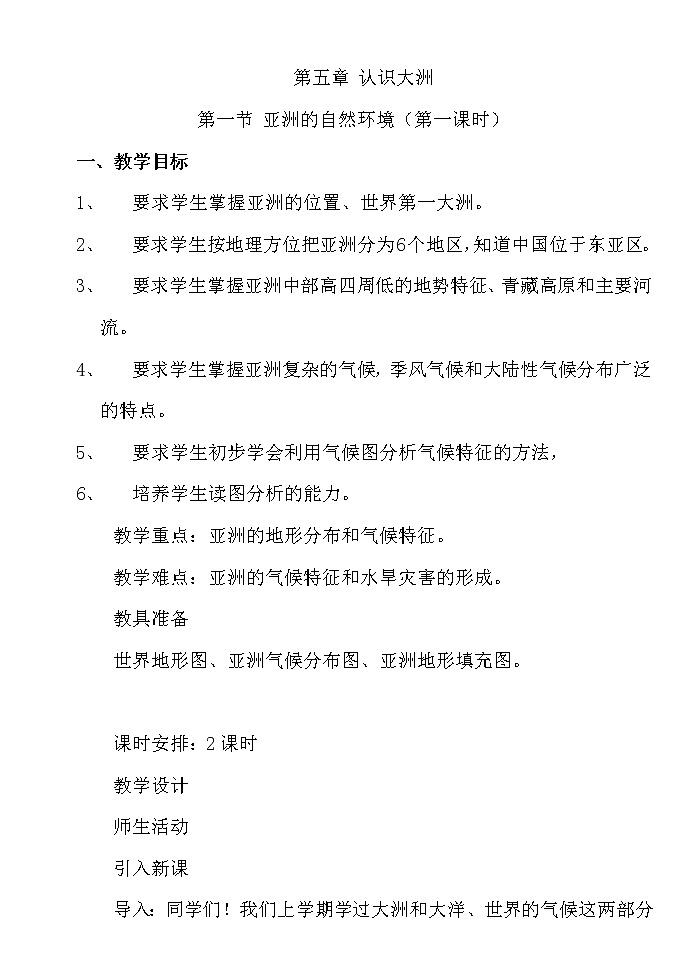 中国版八年级下册全册教案第1页