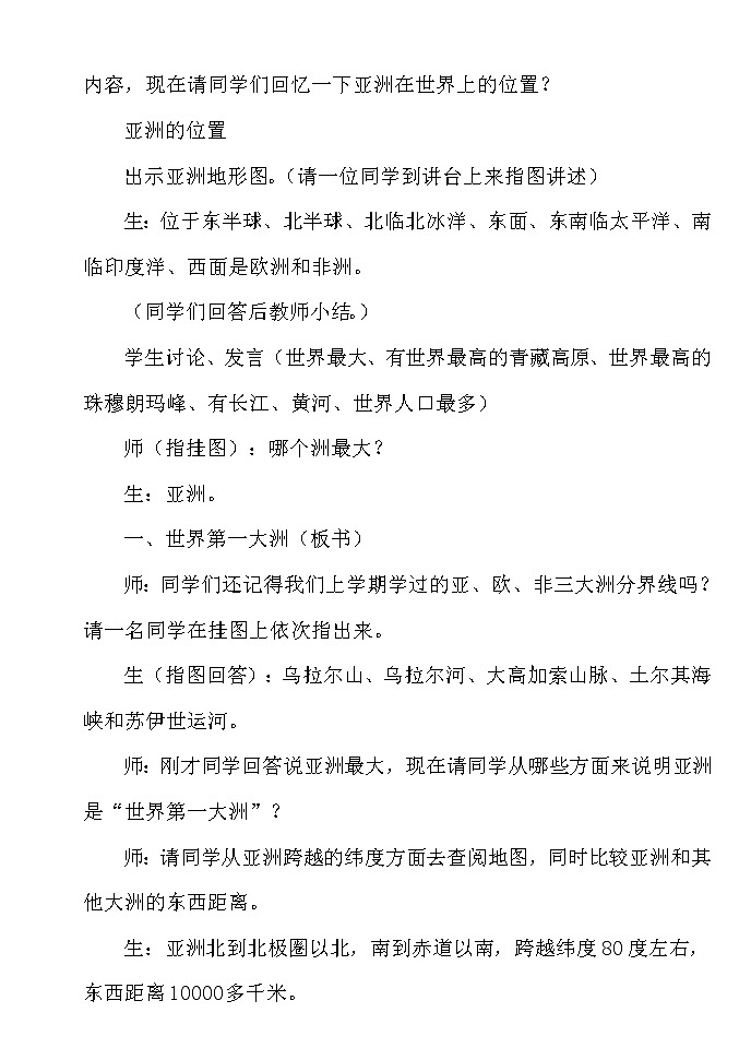 中国版八年级下册全册教案第2页