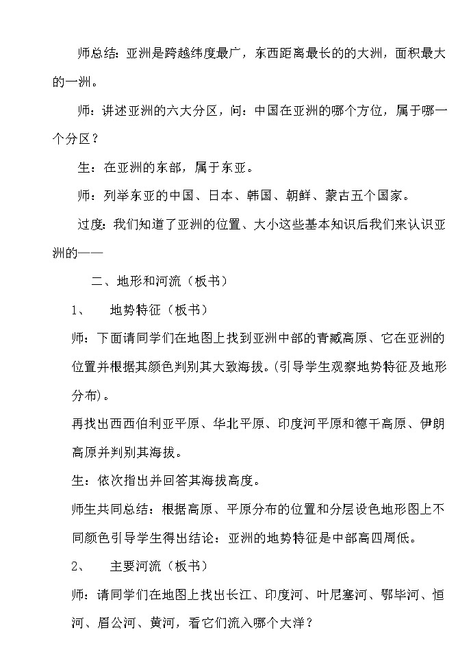 中国版八年级下册全册教案第3页