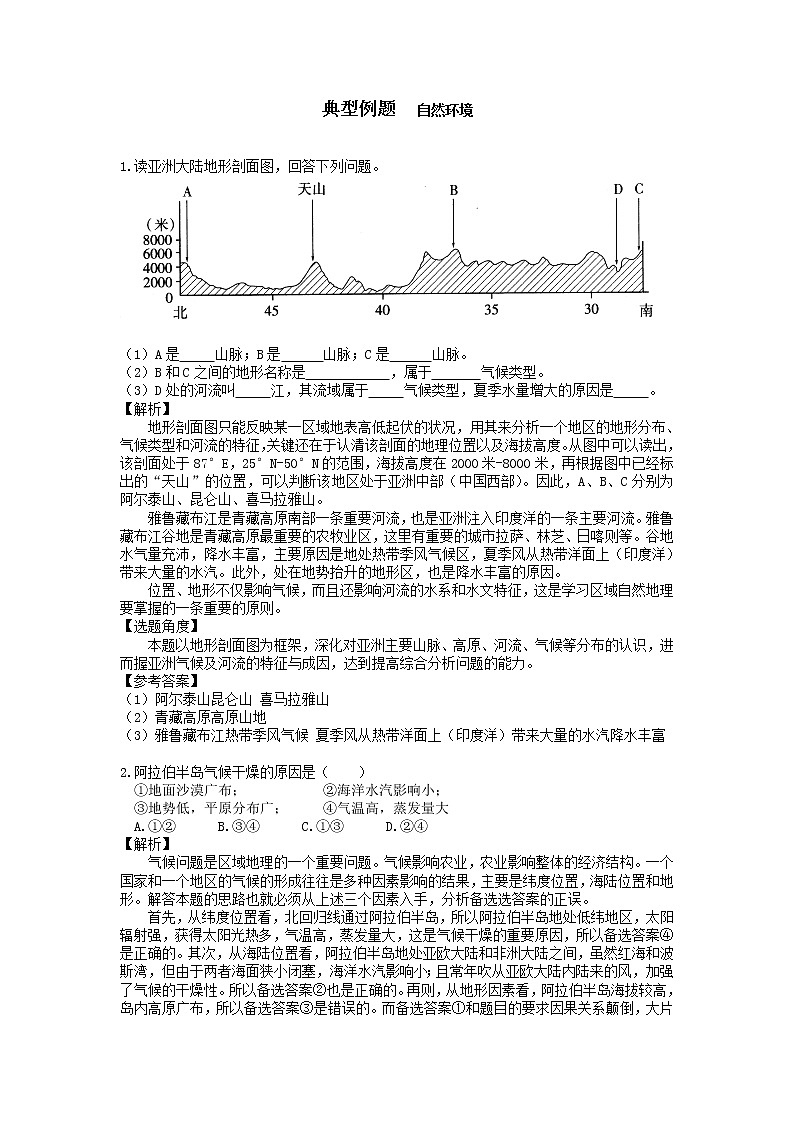 中国版《亚洲的自然环境》典型例题（含答案）01