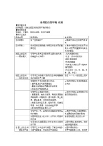 中图版八年级下册第一节 亚洲的自然环境教案设计