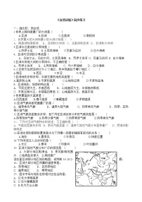 中图版八年级下册第一节 亚洲的自然环境一课一练