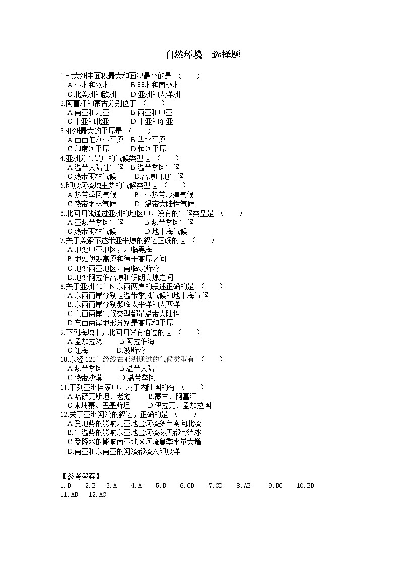 中国版八年级下册第五章第一节《亚洲的自然环境》选择题（含答案）01