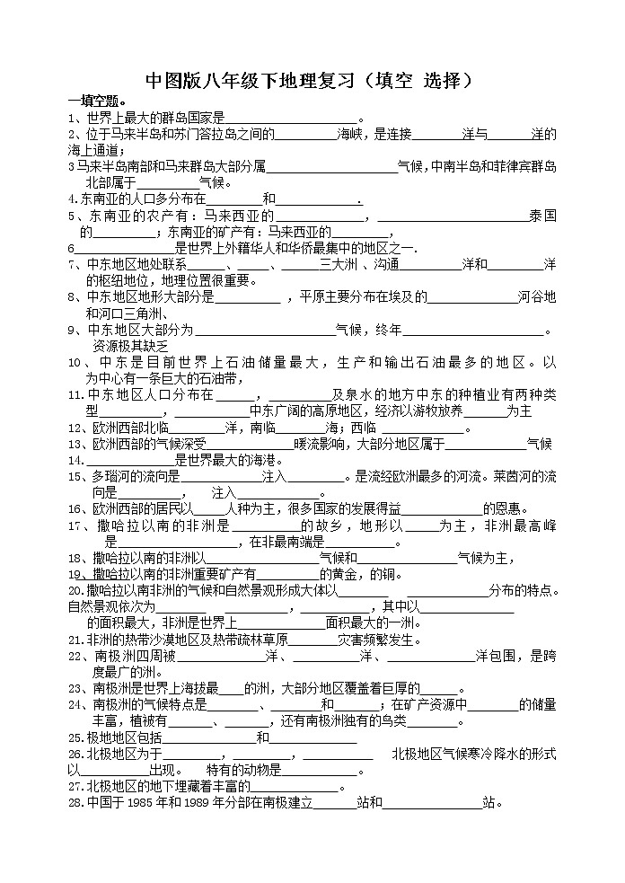中国版八年级下册期末填空选择题（含答案）01