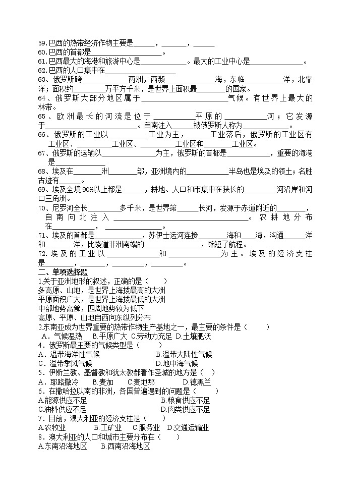 中国版八年级下册期末填空选择题（含答案）03