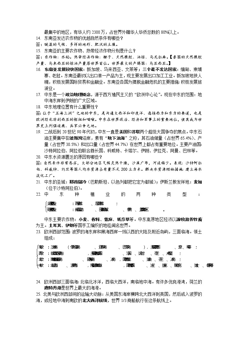 中国版八年级下册全册知识点整理02