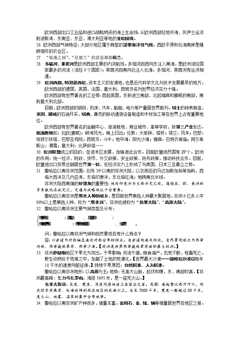 中国版八年级下册全册知识点整理03