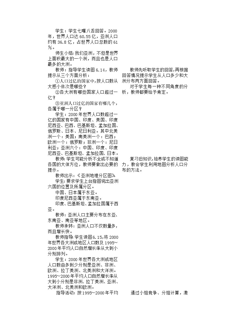 中国版八年级下册第五章第二节《亚洲的人文环境》教学设计02