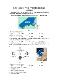 广东省深圳市龙岗区2022-2023学年七年级上学期期末地理试题（有答案）