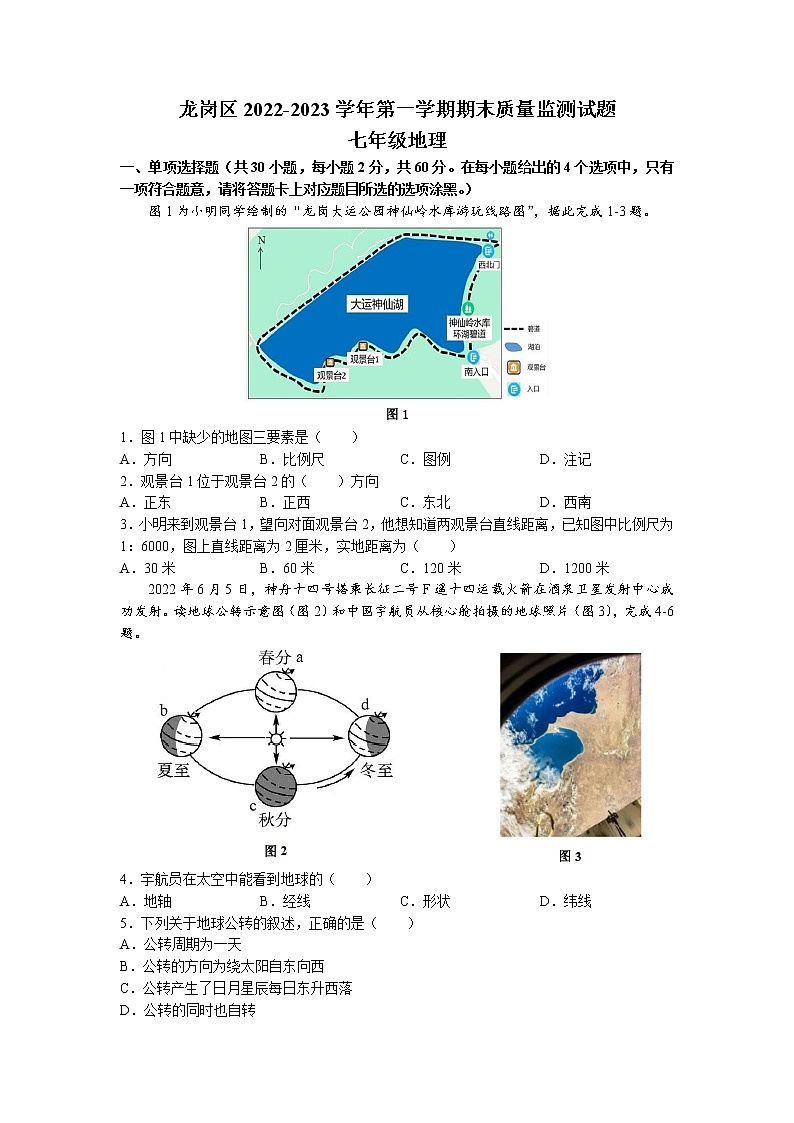 广东省深圳市龙岗区2022-2023学年七年级上学期期末地理试题（有答案）第1页