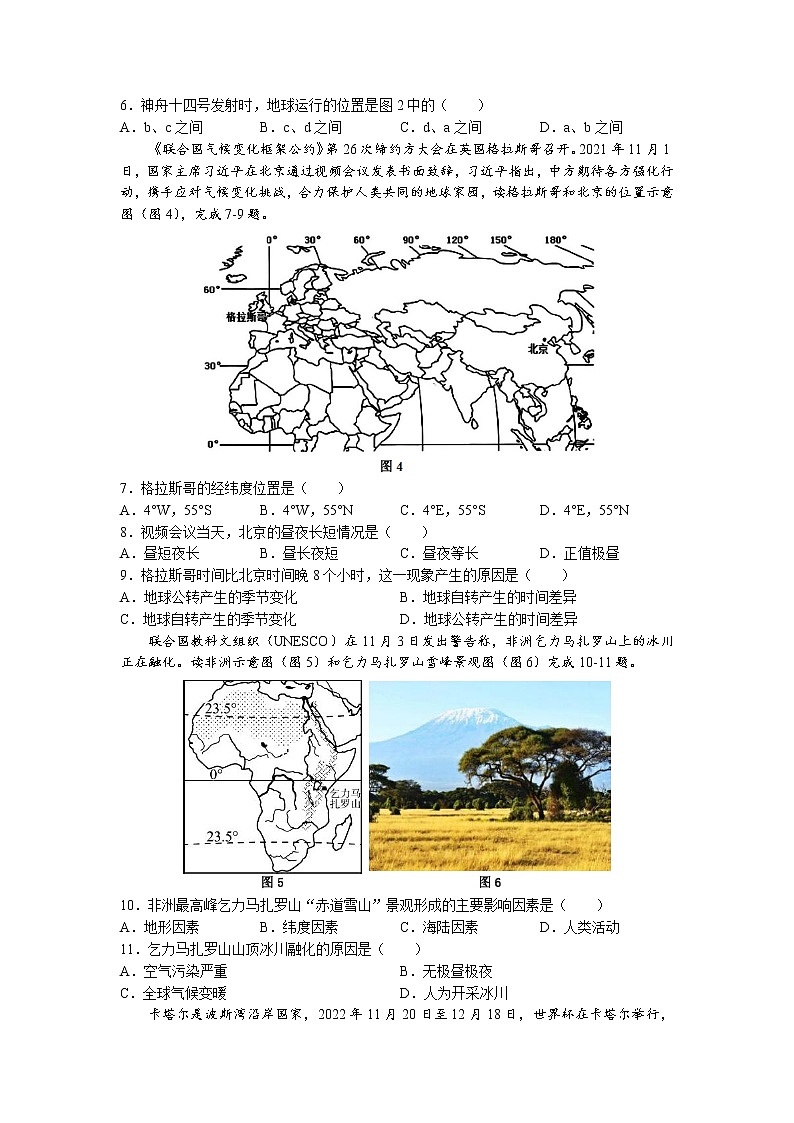 广东省深圳市龙岗区2022-2023学年七年级上学期期末地理试题（有答案）第2页