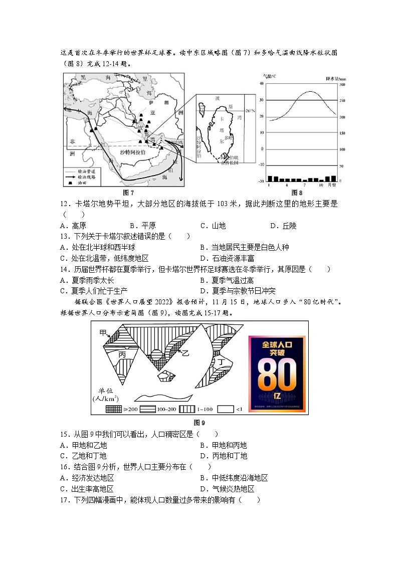 广东省深圳市龙岗区2022-2023学年七年级上学期期末地理试题（有答案）第3页