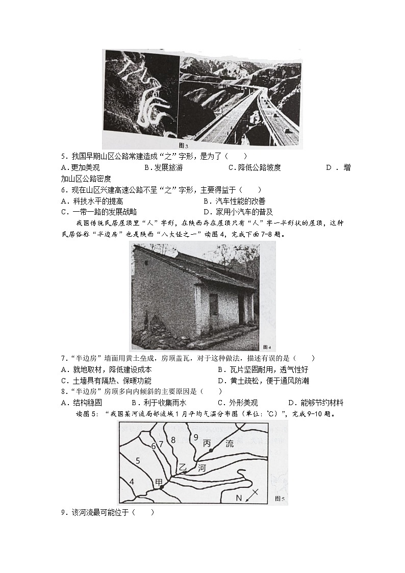 河南省周口市川汇区2022-2023学年八年级上学期期末地理试题（有答案）02