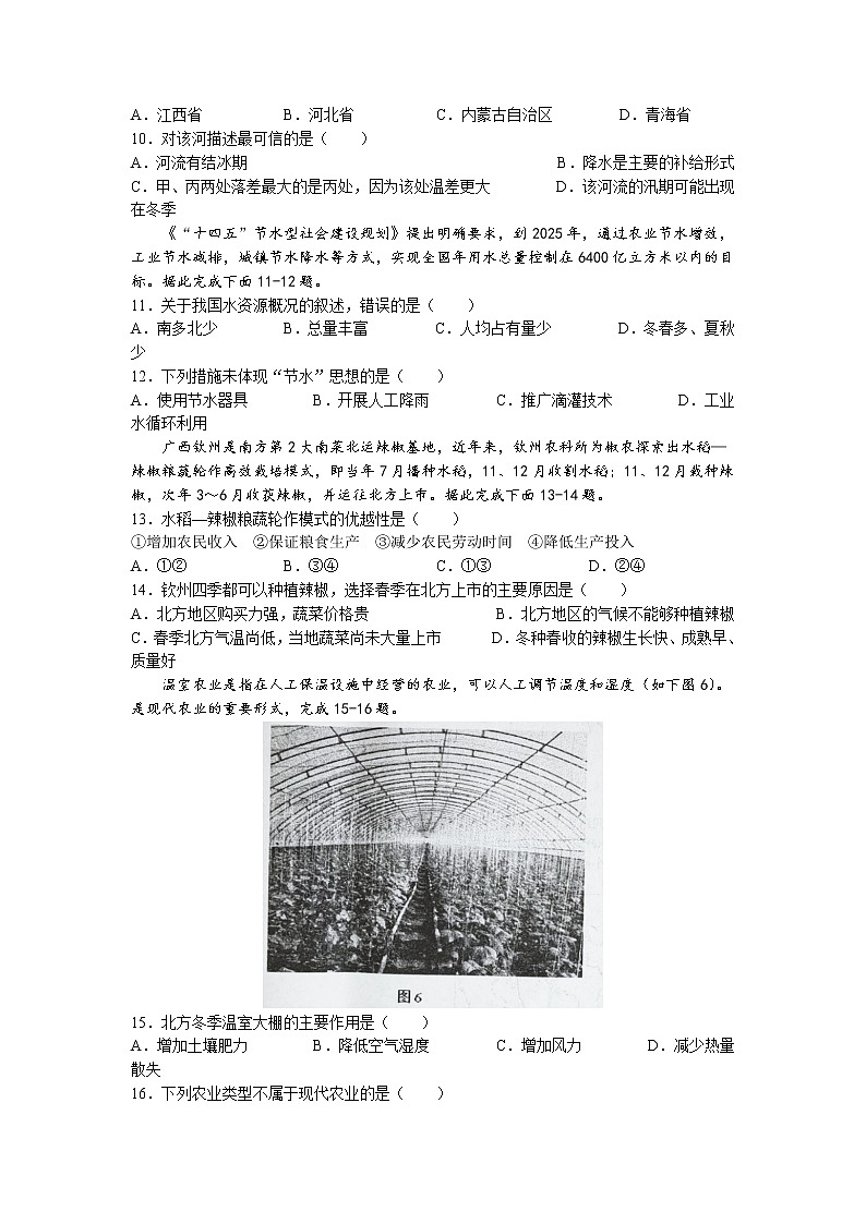 河南省周口市川汇区2022-2023学年八年级上学期期末地理试题（有答案）03