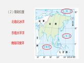 人教版七年级地理下册课件 第六章  第一节