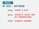 人教版七年级地理下册课件 第六章  第二节  第2课时