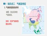 人教版七年级地理下册课件 第六章  第二节  第2课时