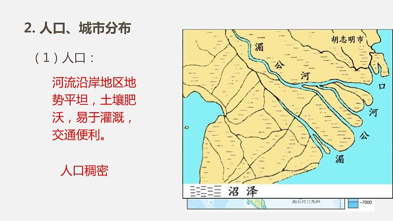 人教版七年级地理下册课件 第七章  第二节  第2课时05