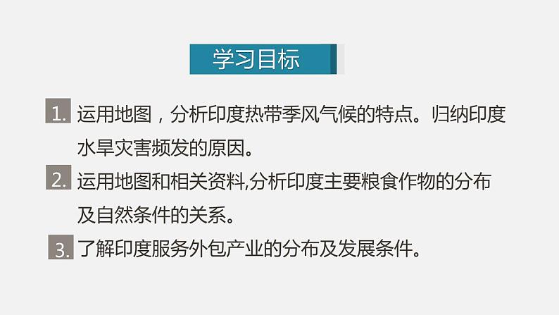 人教版七年级地理下册课件 第七章  第三节  第2课时第3页