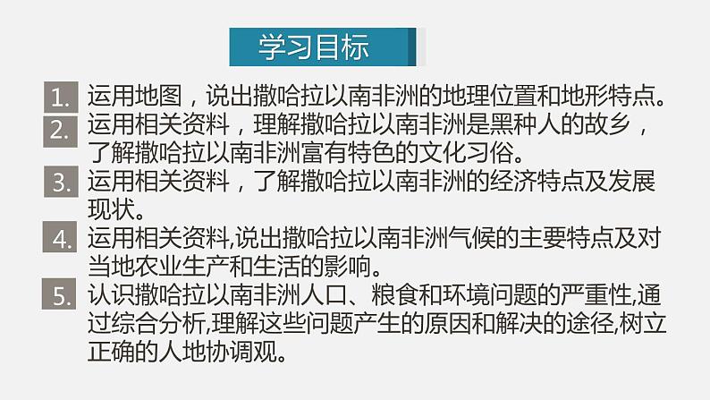 人教版七年级地理下册课件 第八章  第三节第2页