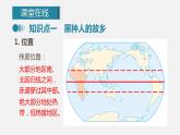 人教版七年级地理下册课件 第八章  第三节