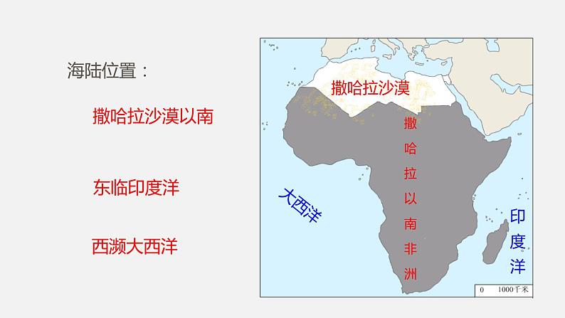 人教版七年级地理下册课件 第八章  第三节第4页