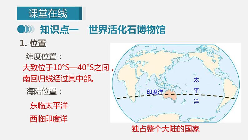 人教版七年级地理下册课件 第八章  第四节第3页