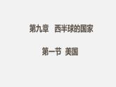 人教版七年级地理下册课件 第九章  第一节  第1课时