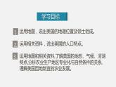 人教版七年级地理下册课件 第九章  第一节  第1课时