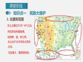 人教版七年级地理下册课件 第九章  第一节  第1课时