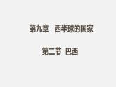 人教版七年级地理下册课件 第九章  第二节  第1课时