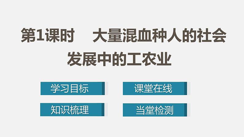 人教版七年级地理下册课件 第九章  第二节  第1课时第2页