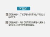 人教版七年级地理下册课件 第九章  第二节  第2课时