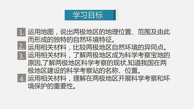 人教版七年级地理下册课件 第十章02