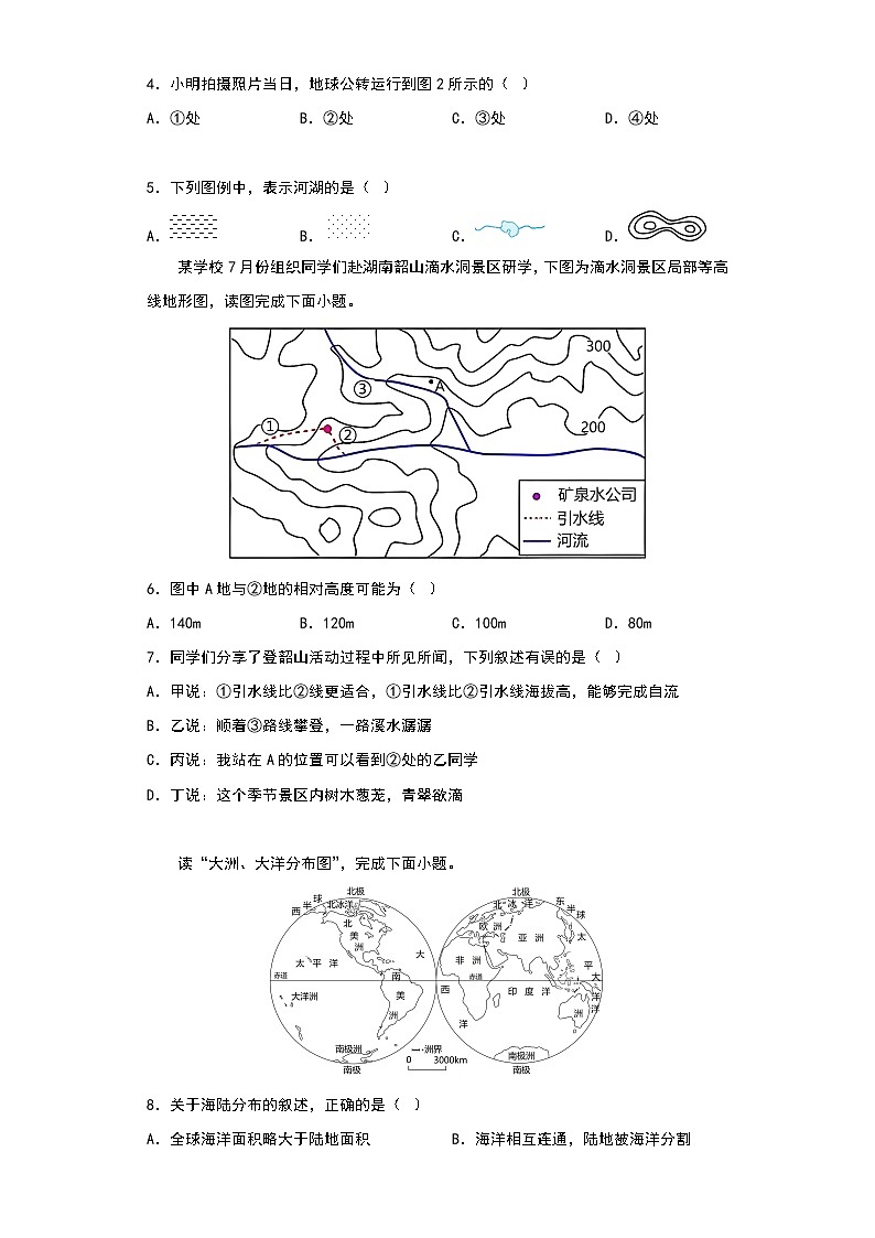 广东省新丰县三校联盟2022-2023学年七年级上学期期末测试地理试题(含答案)第2页