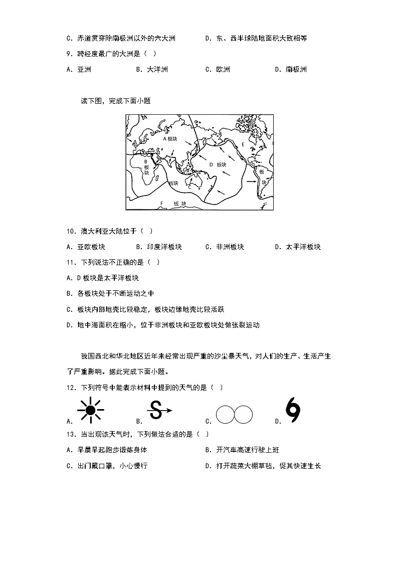 广东省新丰县三校联盟2022-2023学年七年级上学期期末测试地理试题(含答案)第3页