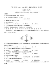 四川省石棉县中学2022- 2023学年七年级创新班上学期期末地理试题(含答案)