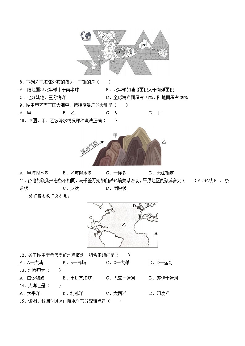 四川省石棉县中学2022- 2023学年七年级创新班上学期期末地理试题(含答案)第2页