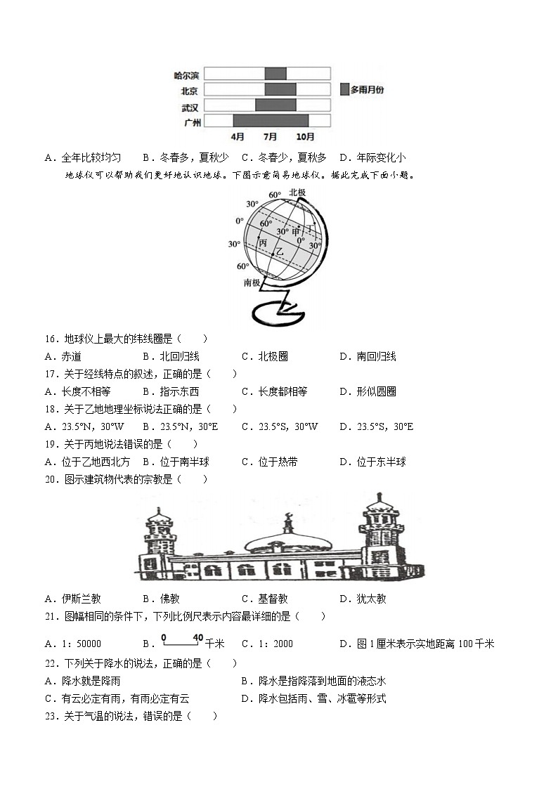四川省石棉县中学2022- 2023学年七年级创新班上学期期末地理试题(含答案)第3页