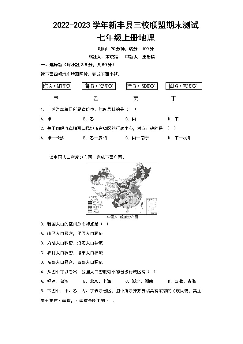 广东省新丰县三校联盟2022-2023学年八年级上学期期末测试地理试题(含答案)01