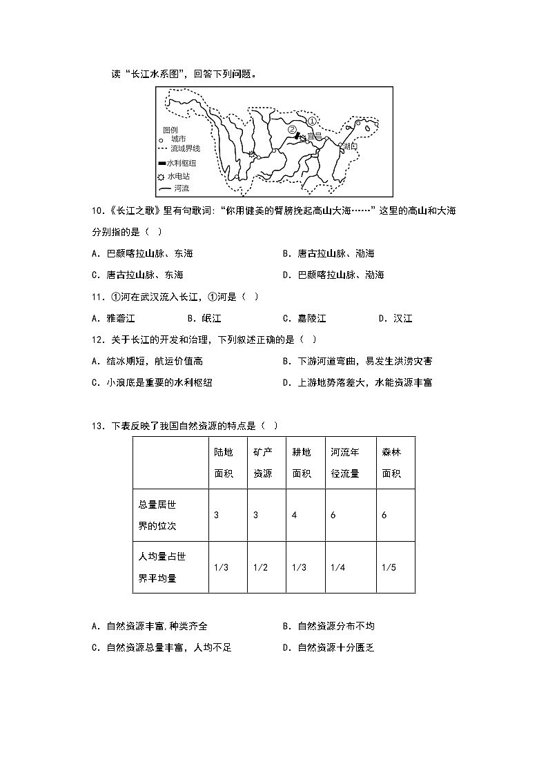 广东省新丰县三校联盟2022-2023学年八年级上学期期末测试地理试题(含答案)03
