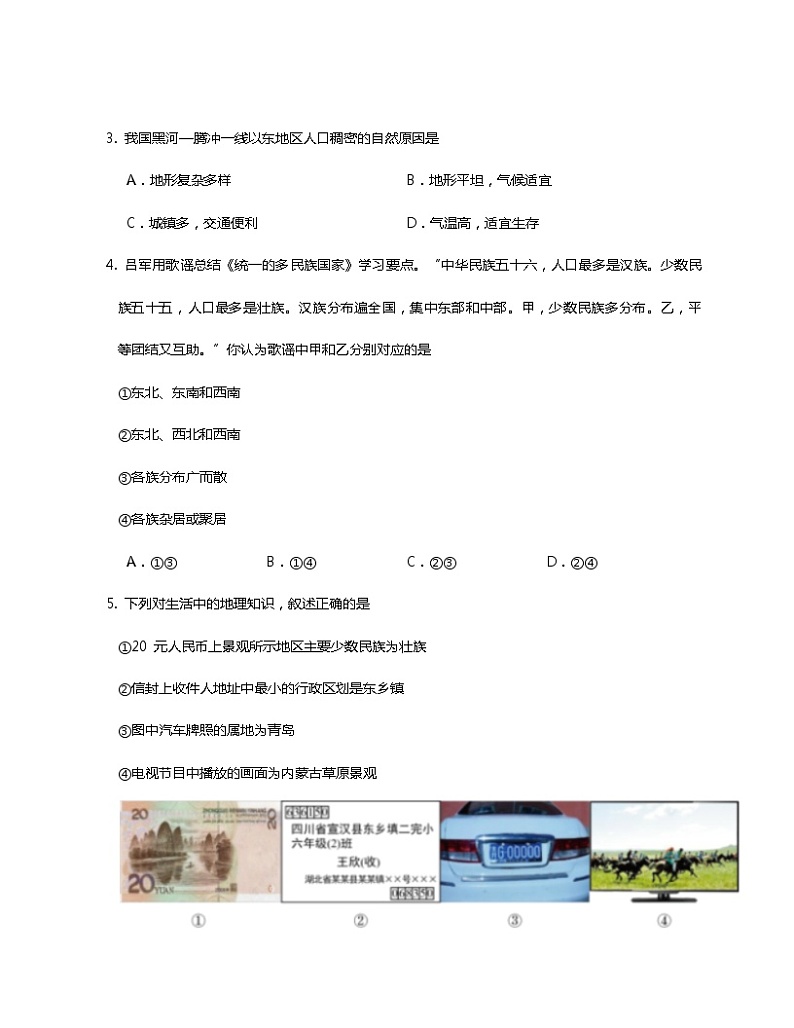 江西省赣州市定南县协作体2022-2023学年八年级上学期期末联考地理试题(含答案)02