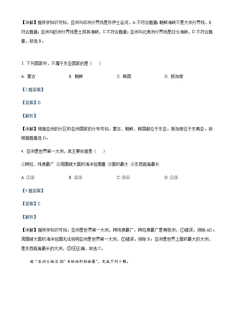 重庆市南川区2021-2022学年七年级下学期期中地理试题（解析版）第2页