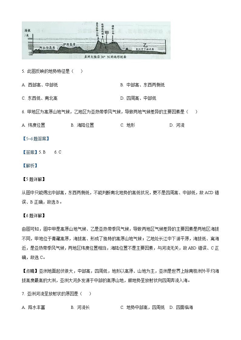 重庆市南川区2021-2022学年七年级下学期期中地理试题（解析版）第3页