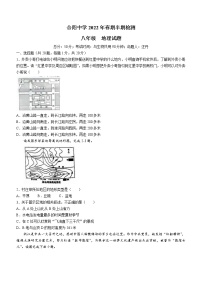 重庆市合川区合阳中学2021-2022学年八年级下学期期中地理试题