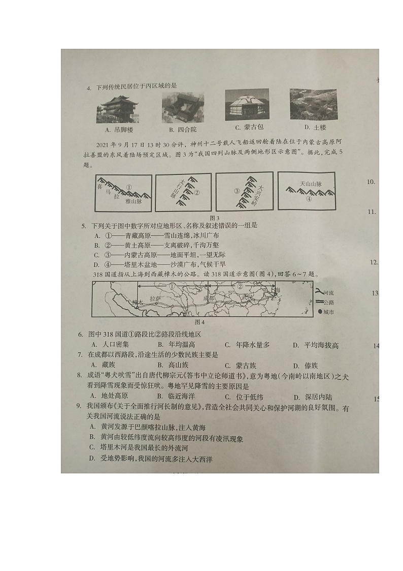 湖南省邵阳市新邵县2022-2023学年八年级上学期期末质量检测地理试题（有答案）第2页