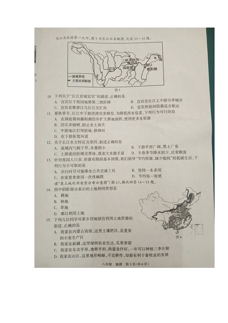 湖南省邵阳市新邵县2022-2023学年八年级上学期期末质量检测地理试题（有答案）第3页