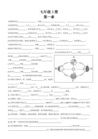 初中人教版生地会考地理总复习填空资料（无答案）