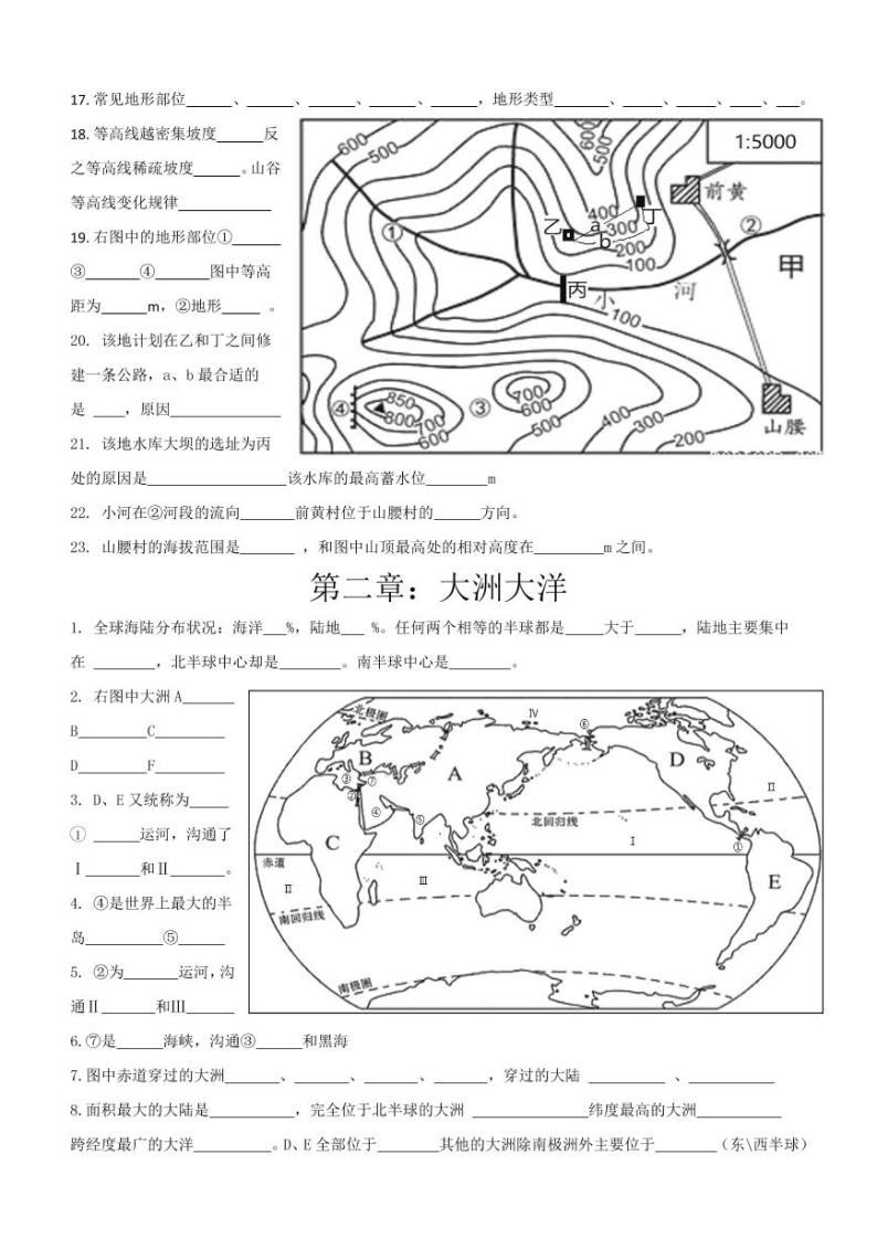 初中人教版生地会考地理总复习填空资料（无答案） 试卷02