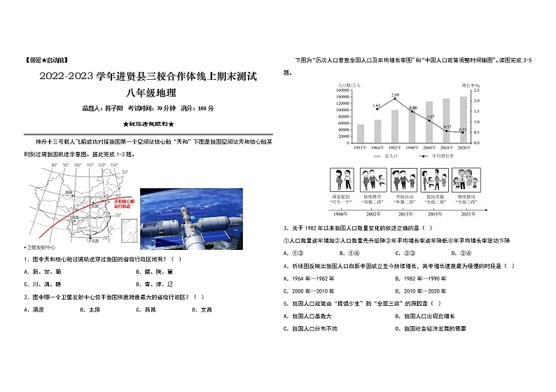 江西省进贤县三校合作体2022-2023学年八年级上学期线上期末测试地理试题01